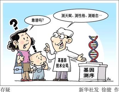 太不靠譜！基因檢測市場亂象頻出 憑血就能算命？